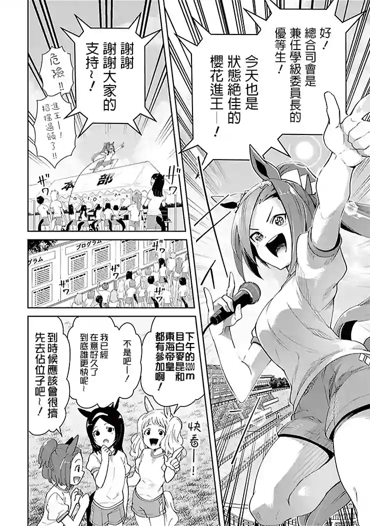 马娘 PrettyDerby第36话
