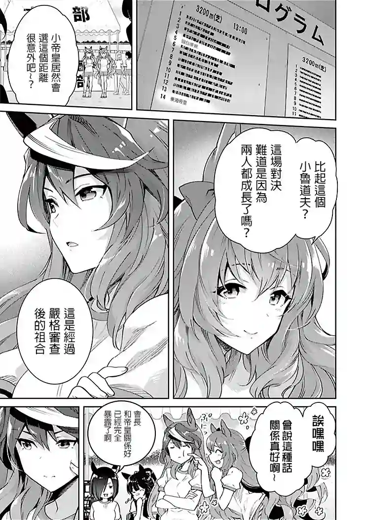 马娘 PrettyDerby第36话