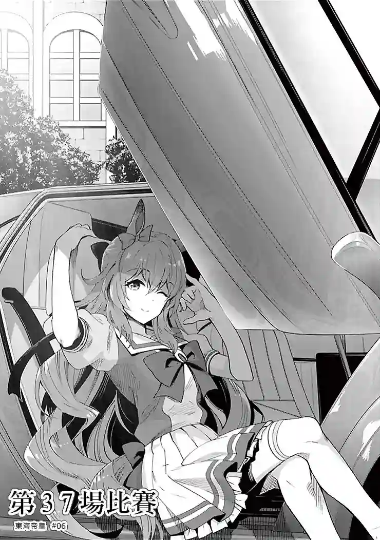 马娘 PrettyDerby第37话