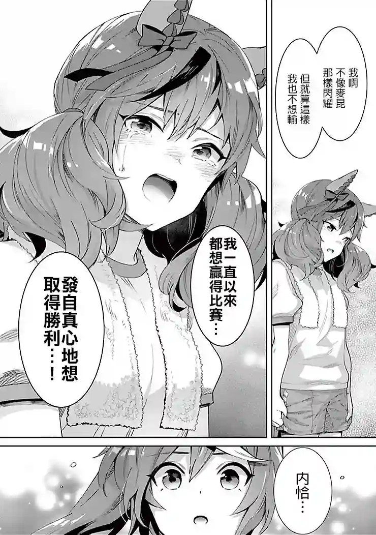 马娘 PrettyDerby第37话