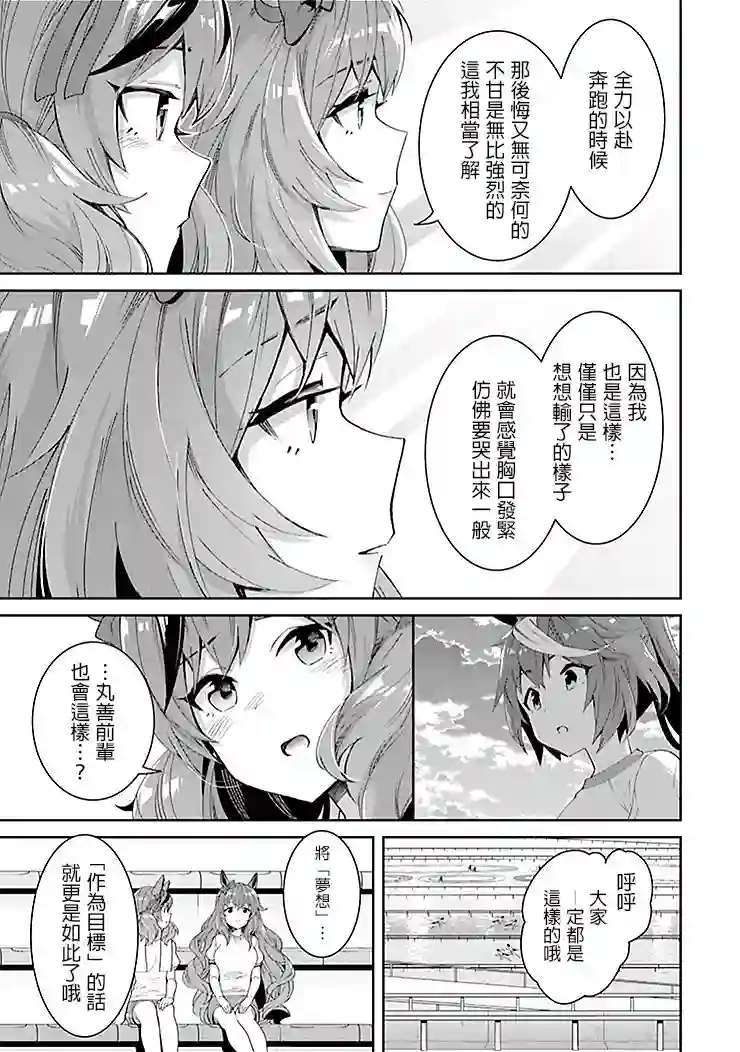 马娘 PrettyDerby第37话