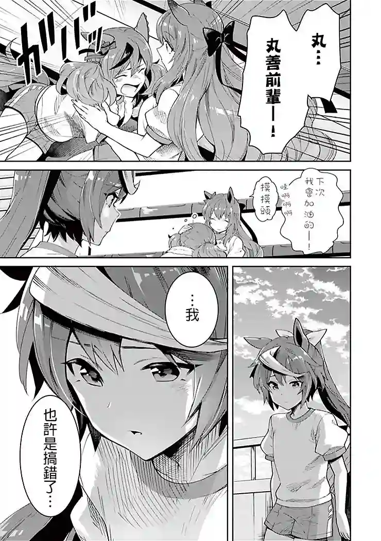 马娘 PrettyDerby第37话