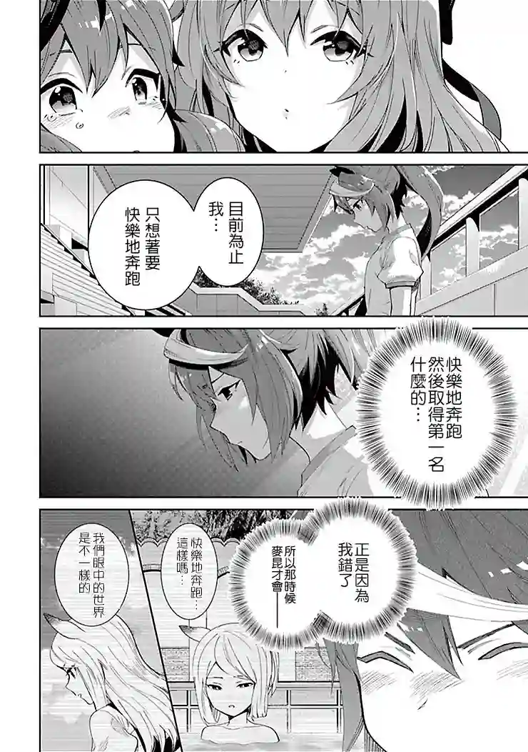 马娘 PrettyDerby第37话