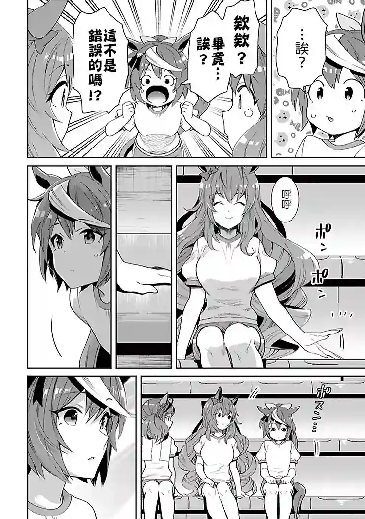 马娘 PrettyDerby第37话