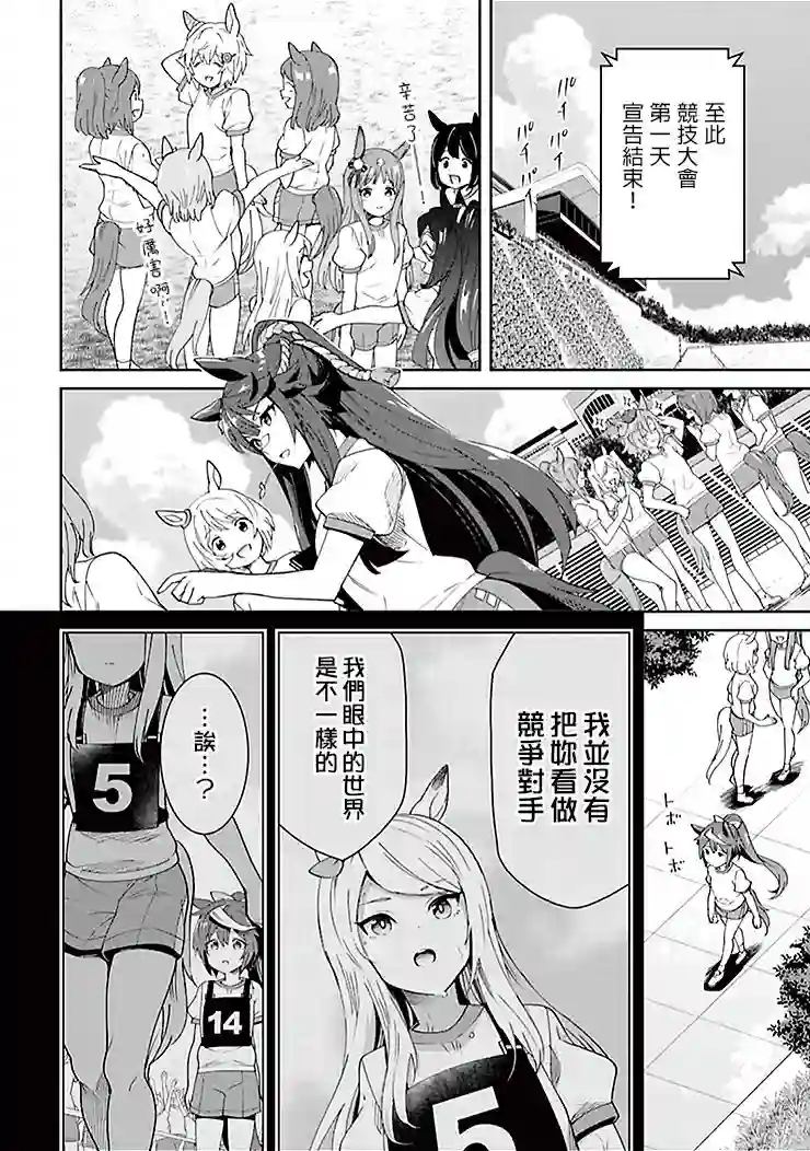 马娘 PrettyDerby第37话