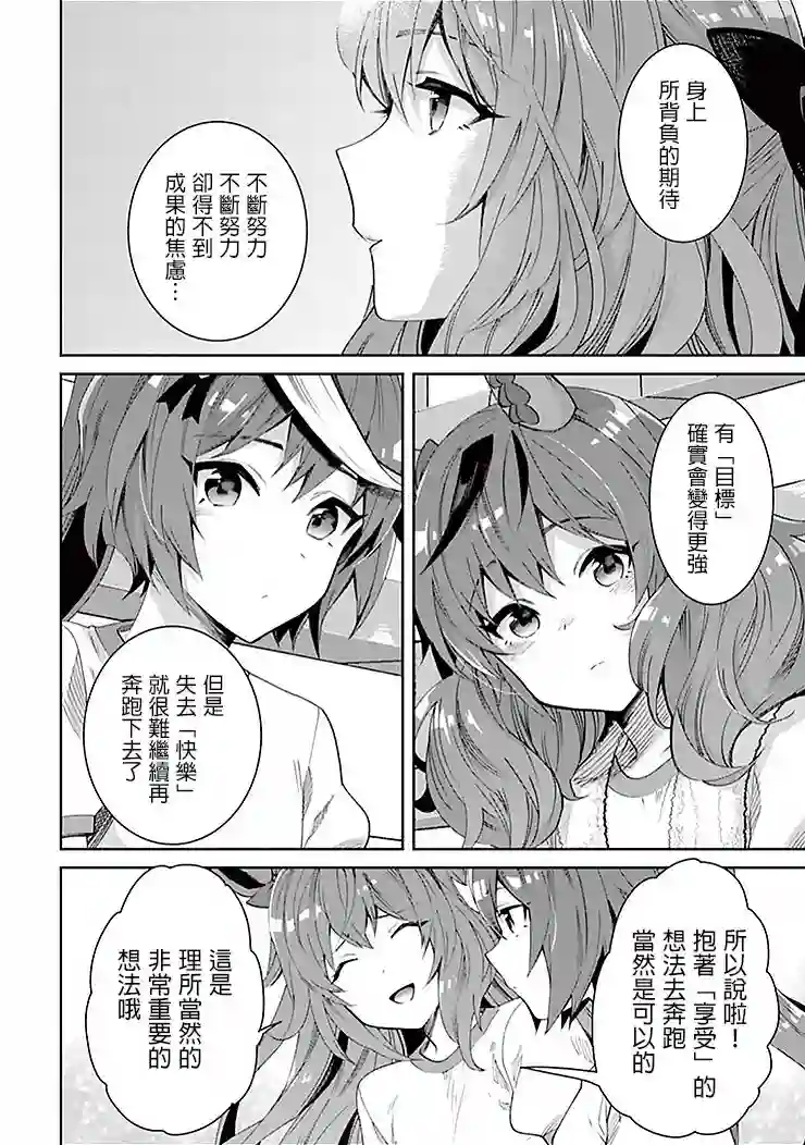马娘 PrettyDerby第37话