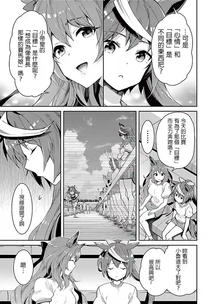 马娘 PrettyDerby第37话