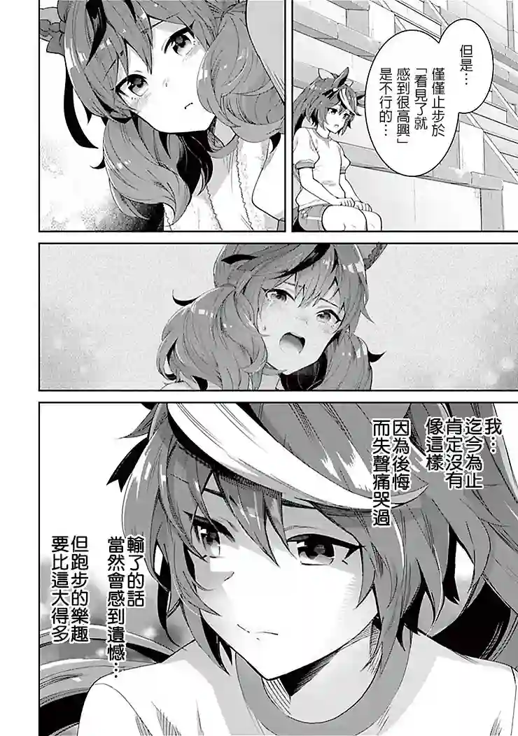 马娘 PrettyDerby第37话