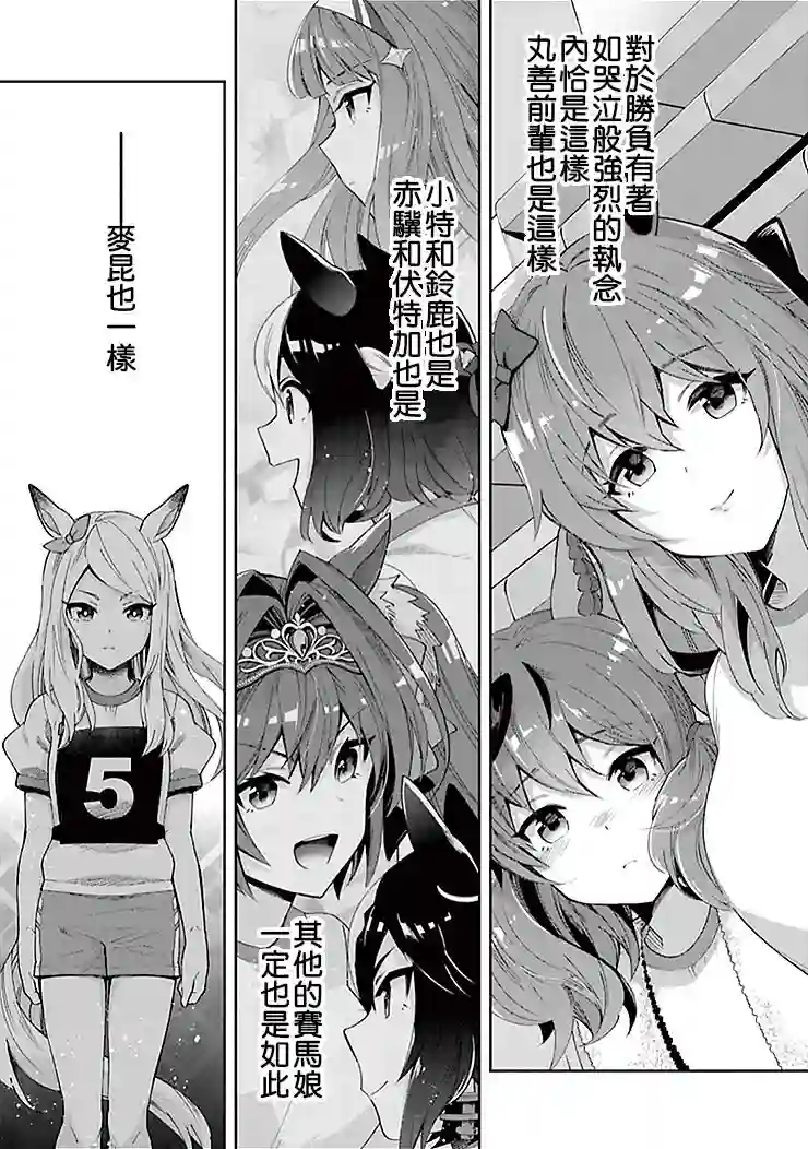 马娘 PrettyDerby第37话