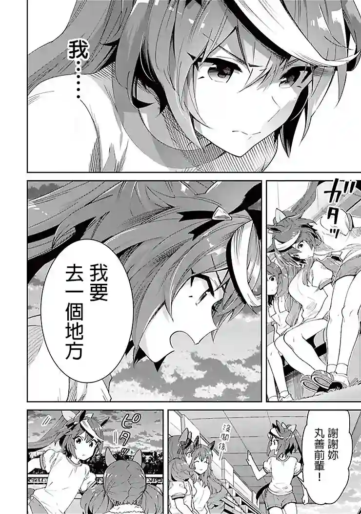 马娘 PrettyDerby第37话