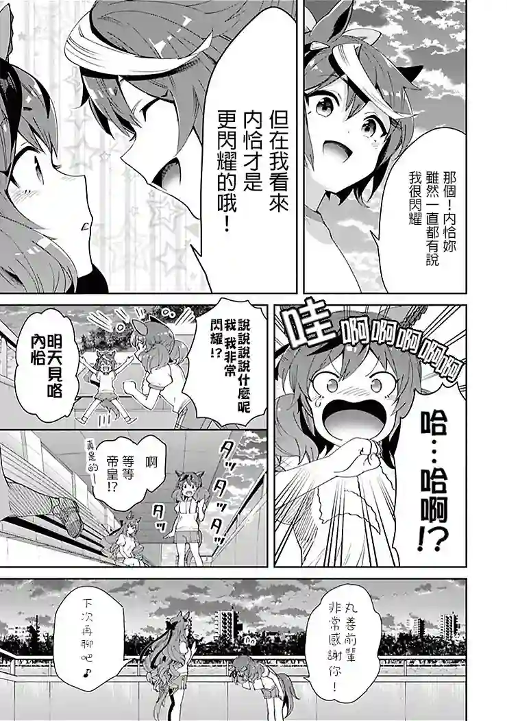 马娘 PrettyDerby第37话