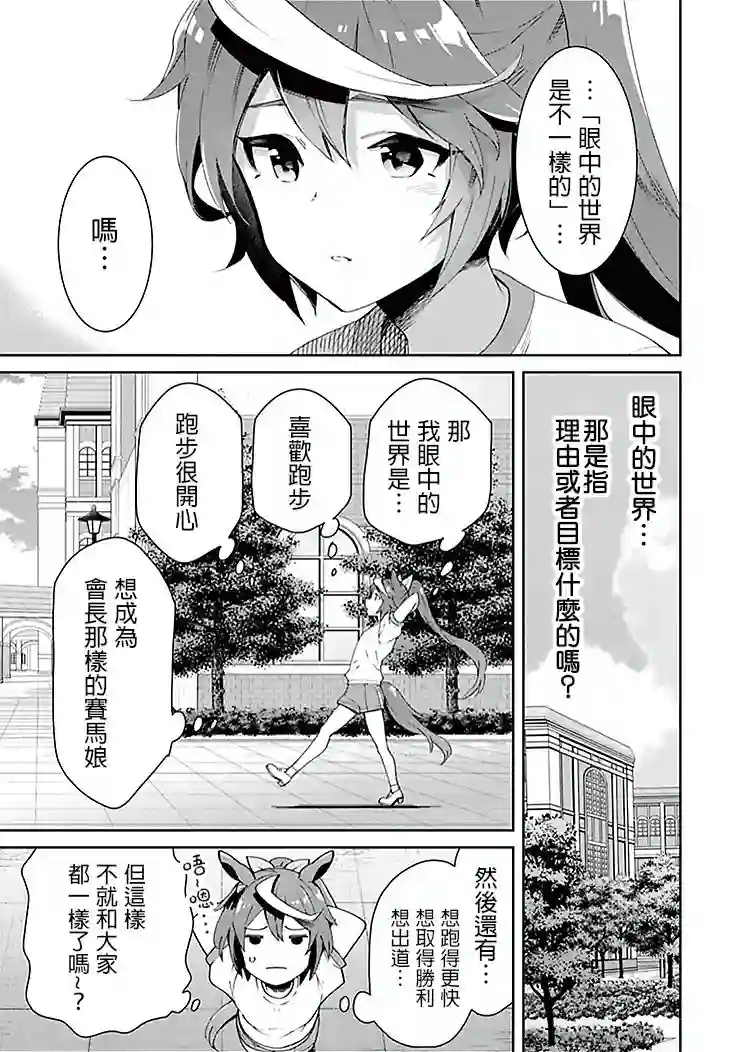马娘 PrettyDerby第37话