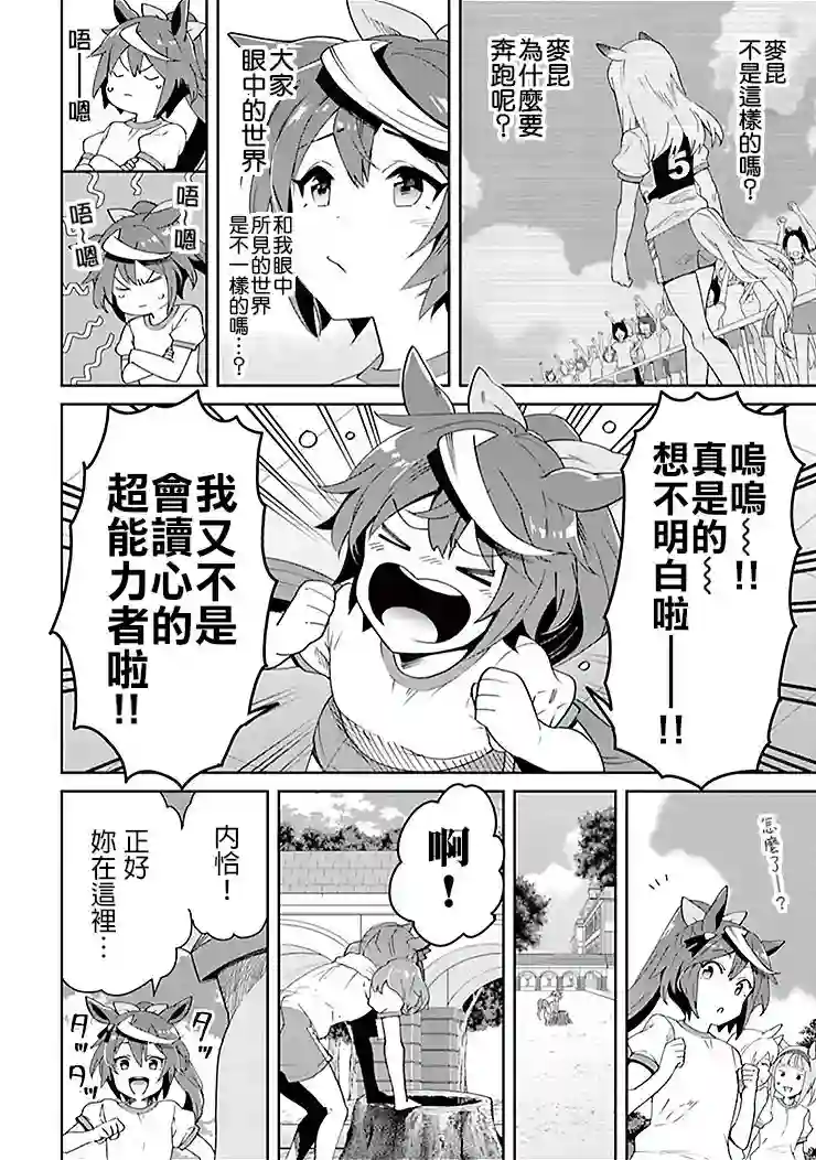 马娘 PrettyDerby第37话