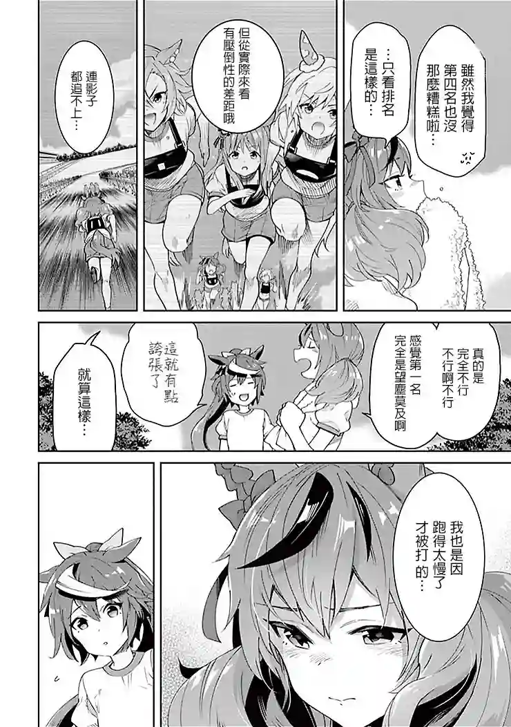马娘 PrettyDerby第37话