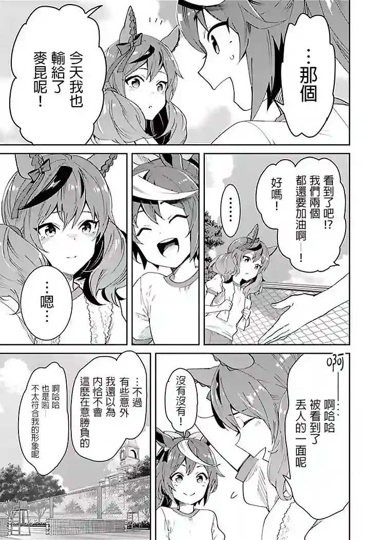 马娘 PrettyDerby第37话