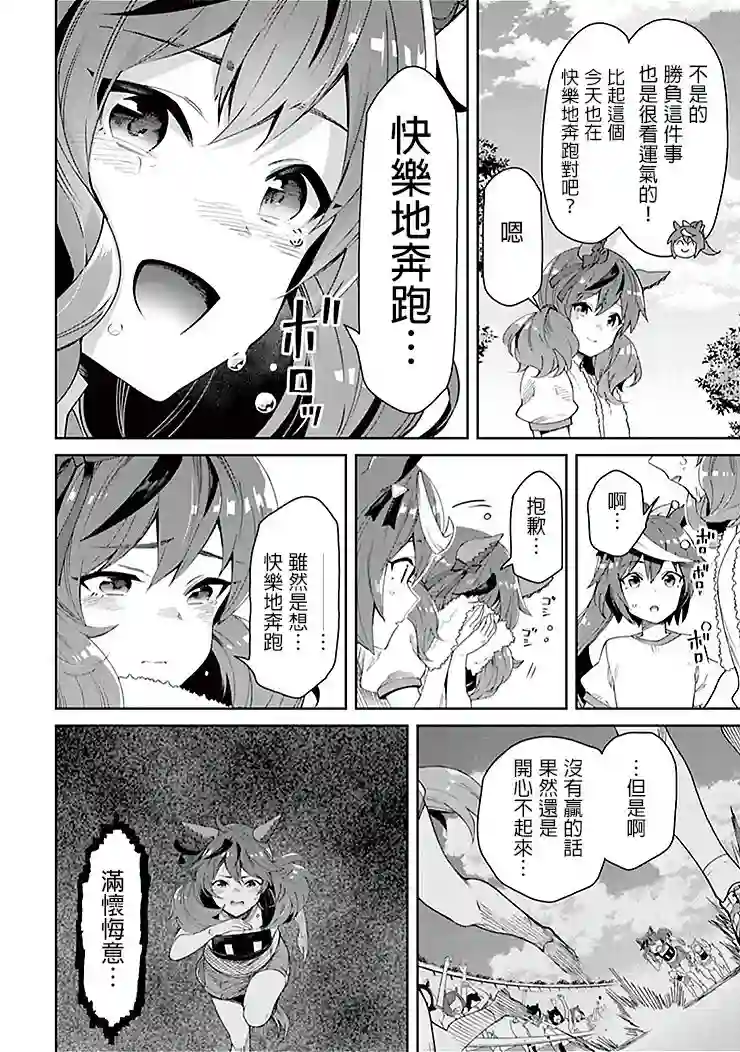 马娘 PrettyDerby第37话