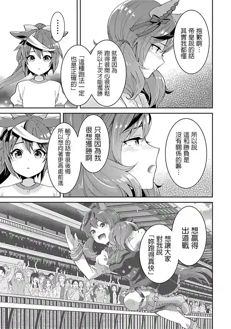 马娘 PrettyDerby第37话