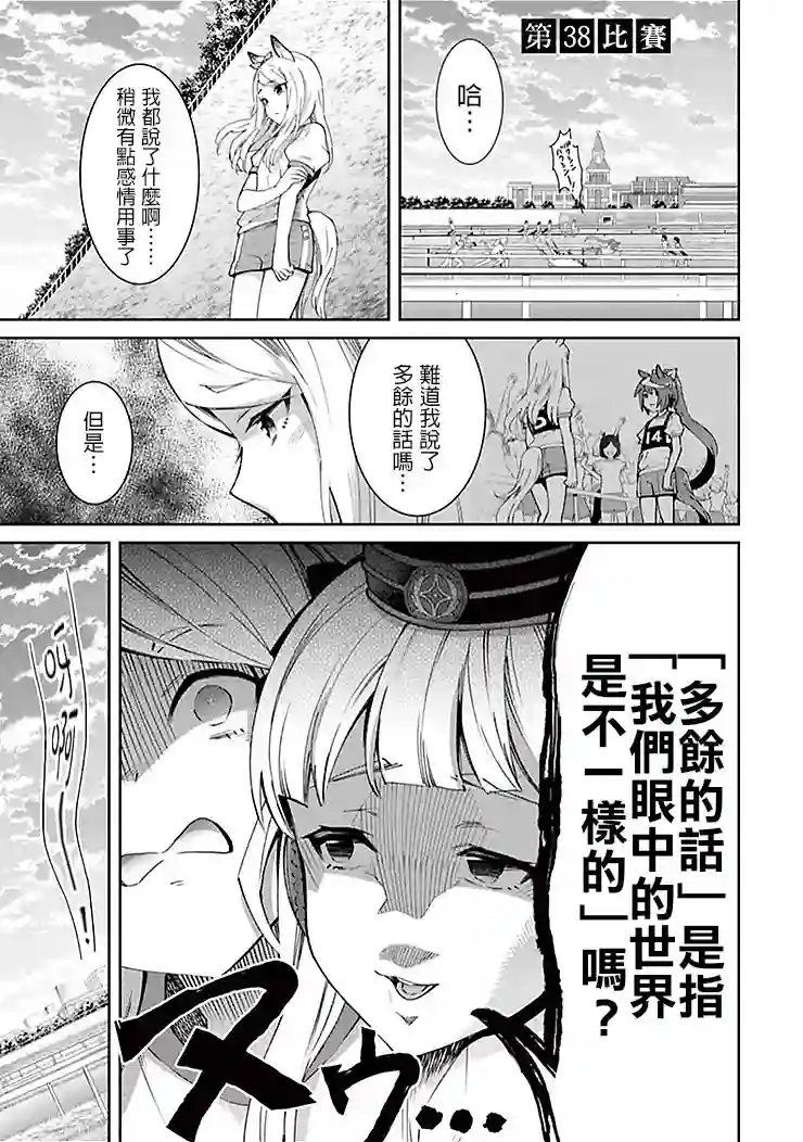 马娘 PrettyDerby第38话