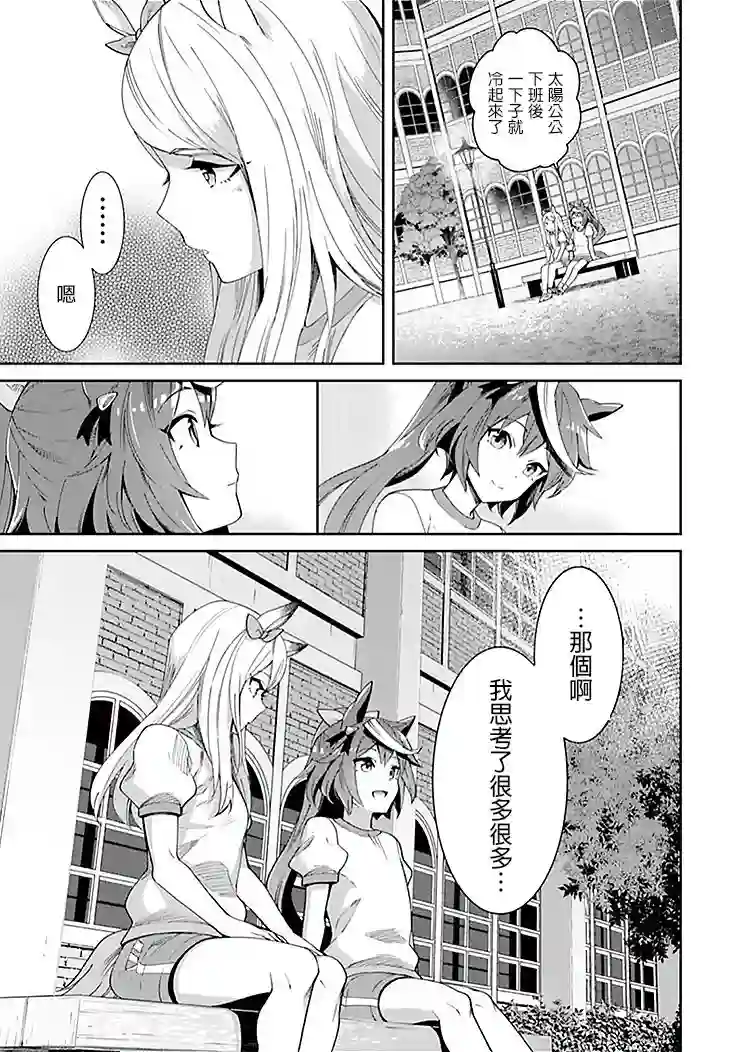 马娘 PrettyDerby第38话