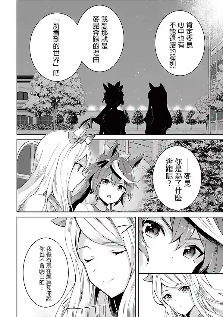 马娘 PrettyDerby第38话