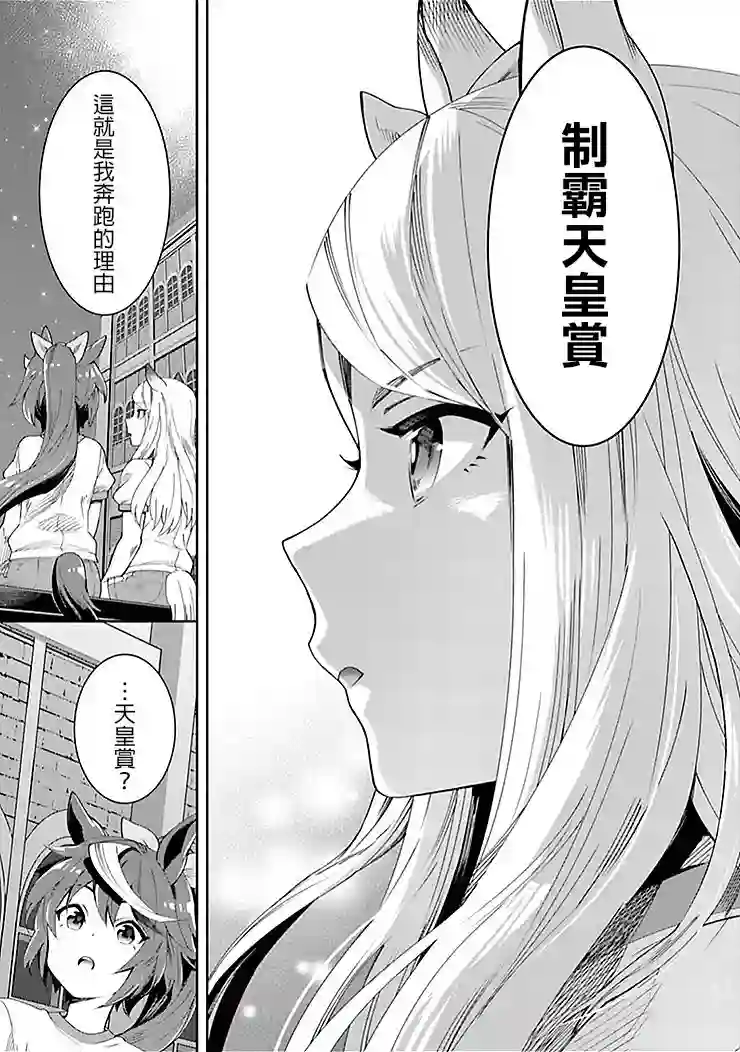 马娘 PrettyDerby第38话