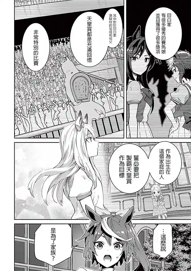 马娘 PrettyDerby第38话