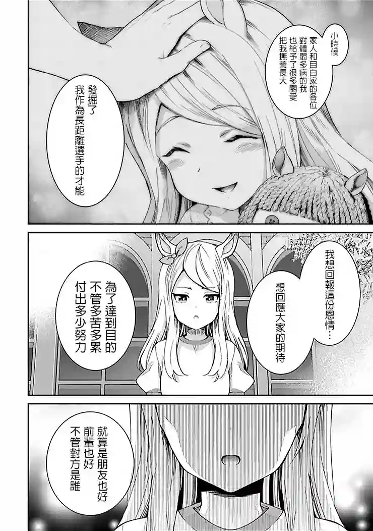 马娘 PrettyDerby第38话