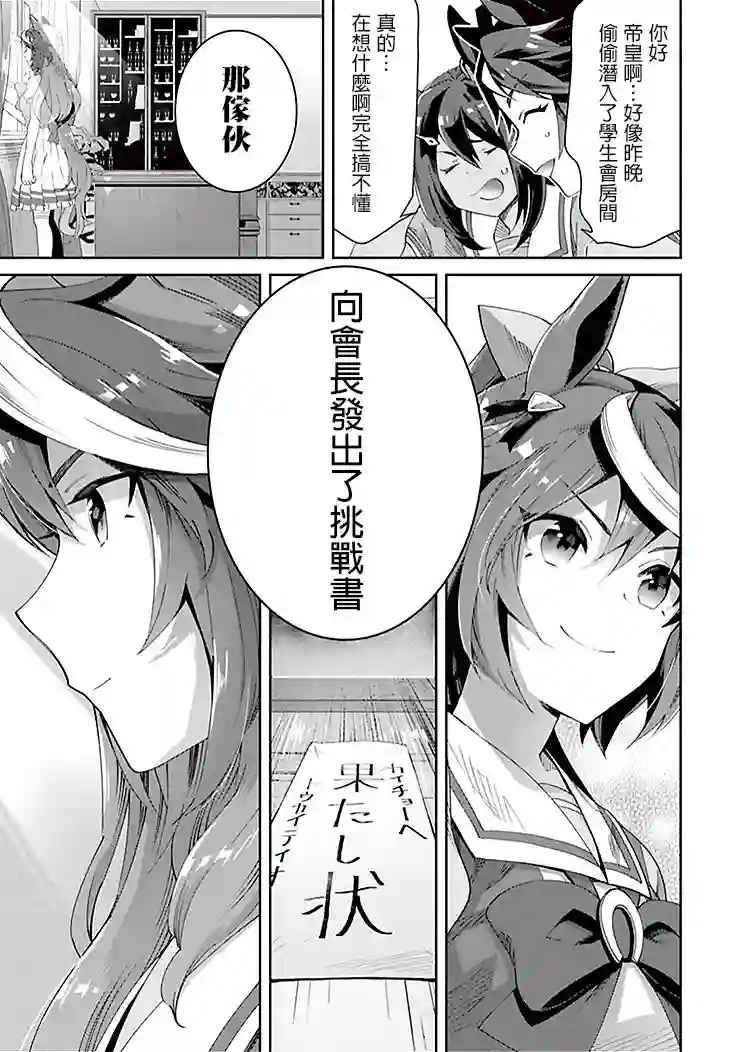 马娘 PrettyDerby第38话