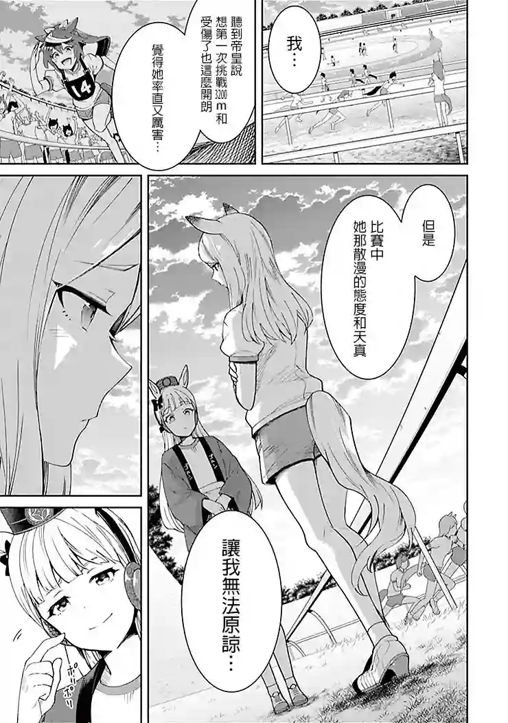 马娘 PrettyDerby第38话