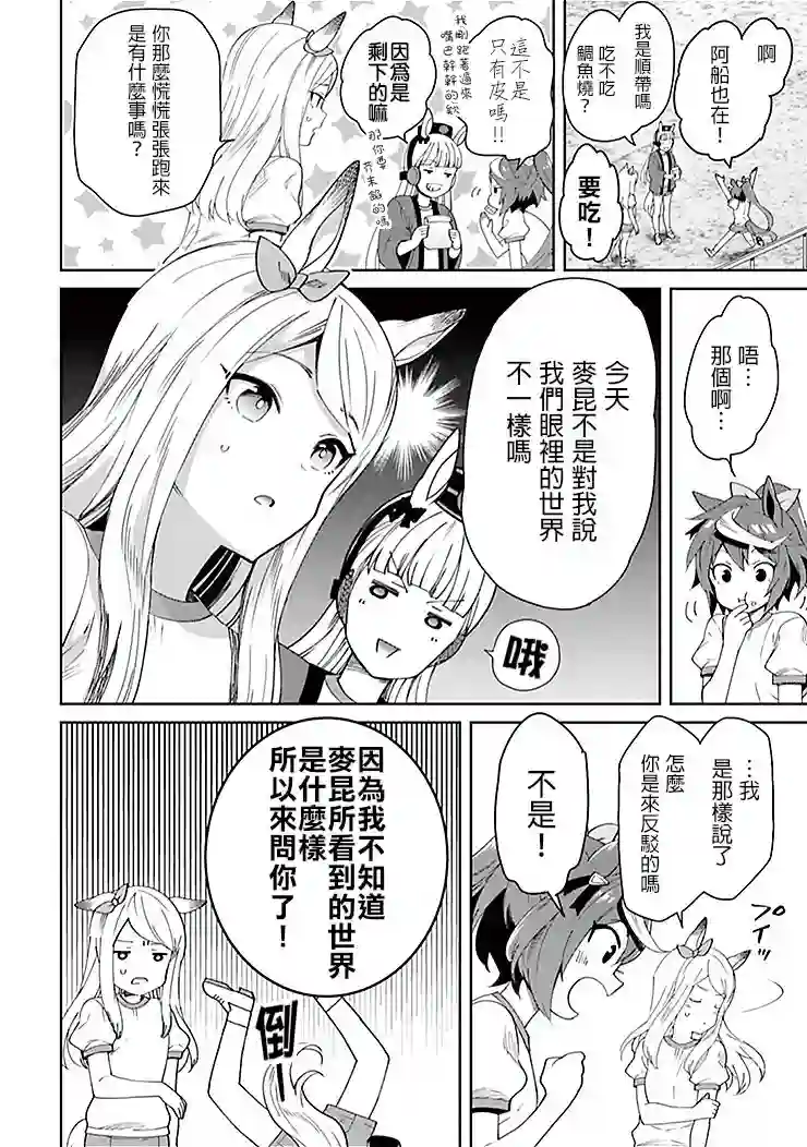 马娘 PrettyDerby第38话