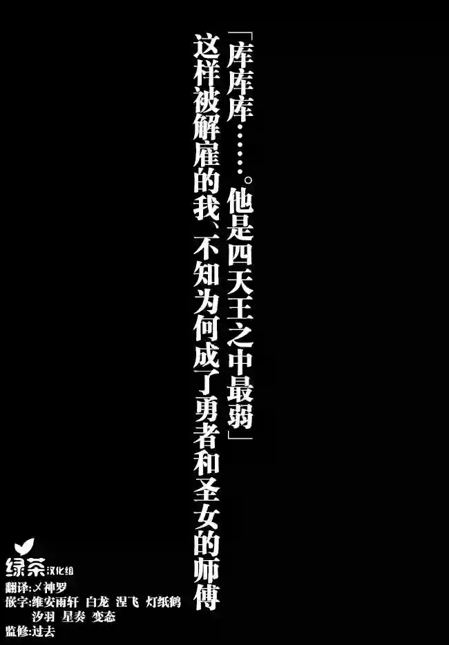 被解雇的我成了勇者和圣女的师傅第01话