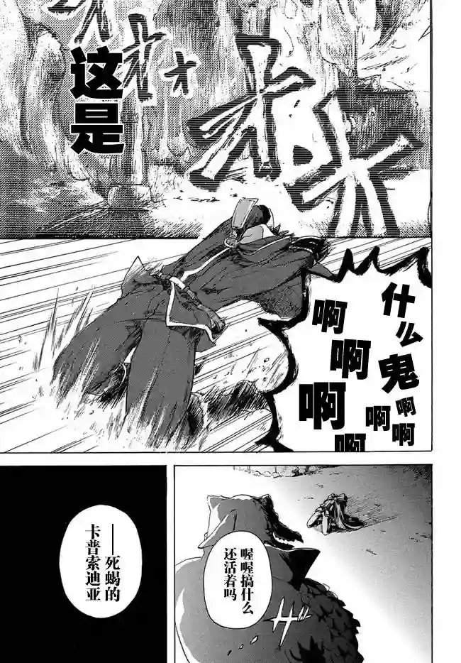 被解雇的我成了勇者和圣女的师傅第01话