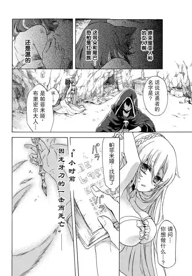 被解雇的我成了勇者和圣女的师傅第01话