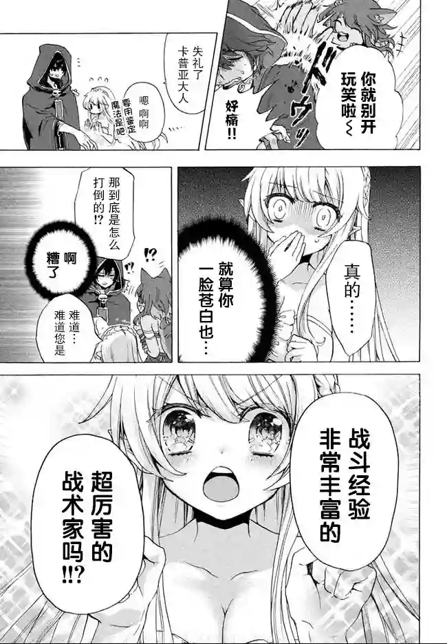 被解雇的我成了勇者和圣女的师傅第2.1话