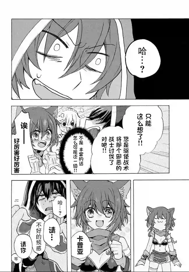 被解雇的我成了勇者和圣女的师傅第2.1话