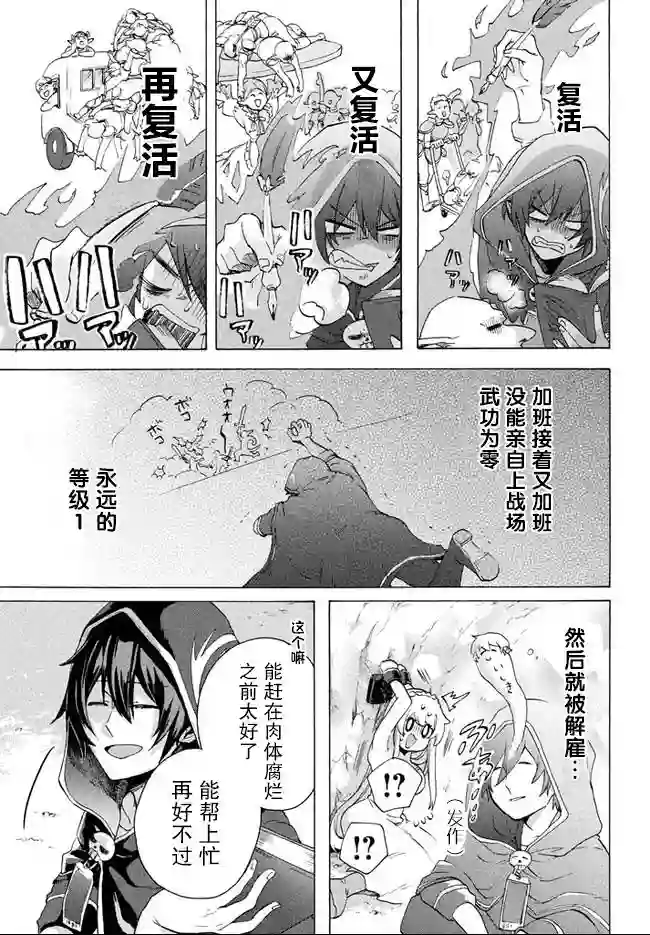 被解雇的我成了勇者和圣女的师傅第2.1话