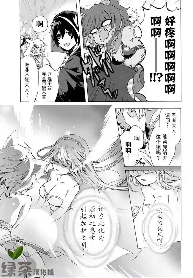 被解雇的我成了勇者和圣女的师傅第2.1话