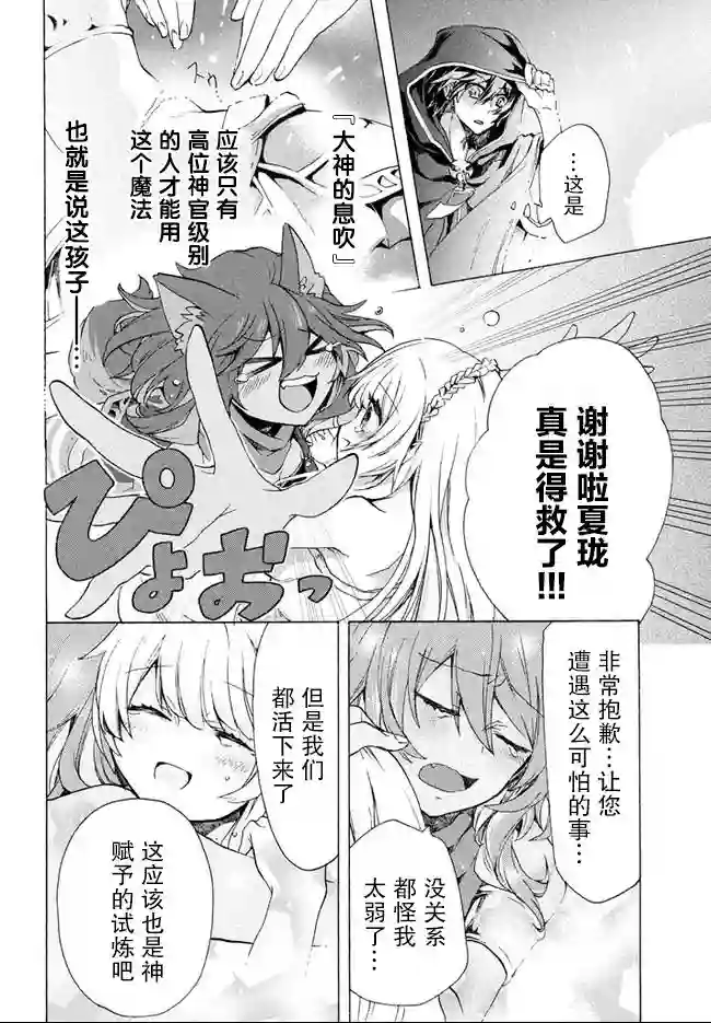 被解雇的我成了勇者和圣女的师傅第2.1话