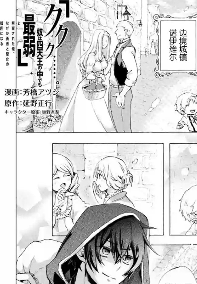 被解雇的我成了勇者和圣女的师傅第2.2话