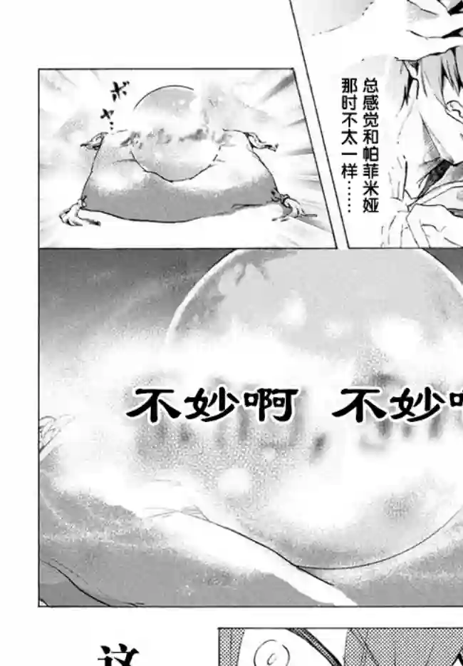 被解雇的我成了勇者和圣女的师傅第2.2话