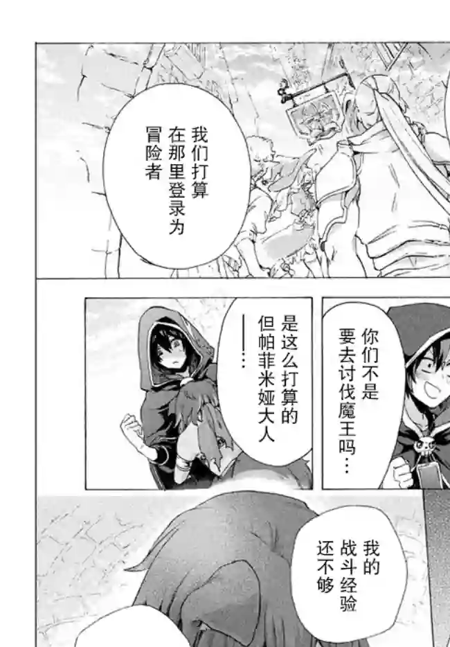 被解雇的我成了勇者和圣女的师傅第2.2话