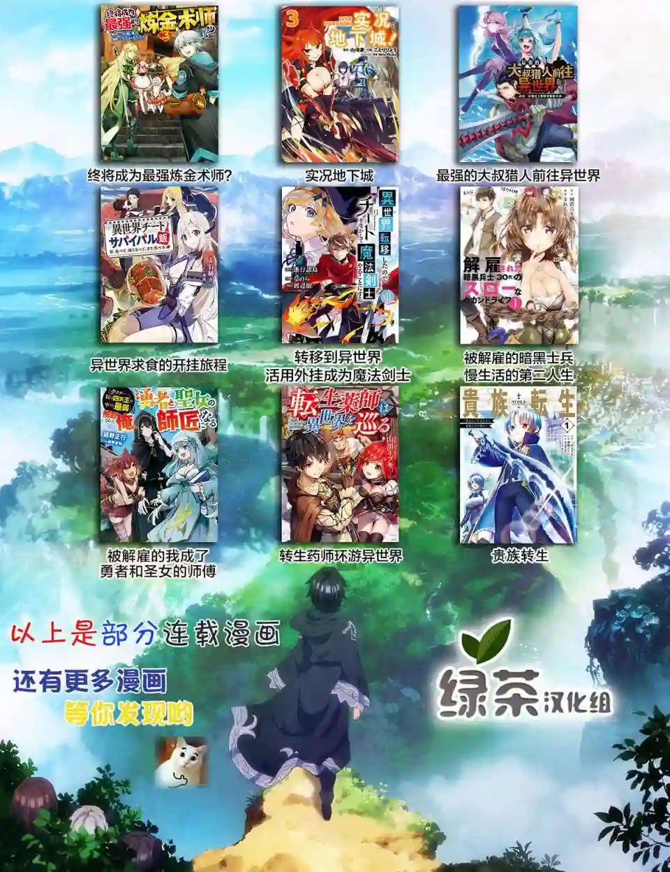 被解雇的我成了勇者和圣女的师傅第3.1话