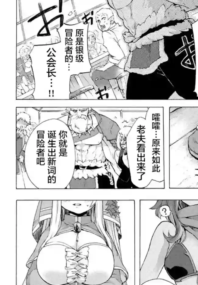 被解雇的我成了勇者和圣女的师傅第3.1话