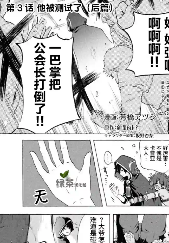 被解雇的我成了勇者和圣女的师傅第3.2话