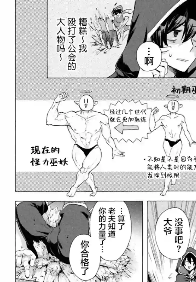 被解雇的我成了勇者和圣女的师傅第3.2话