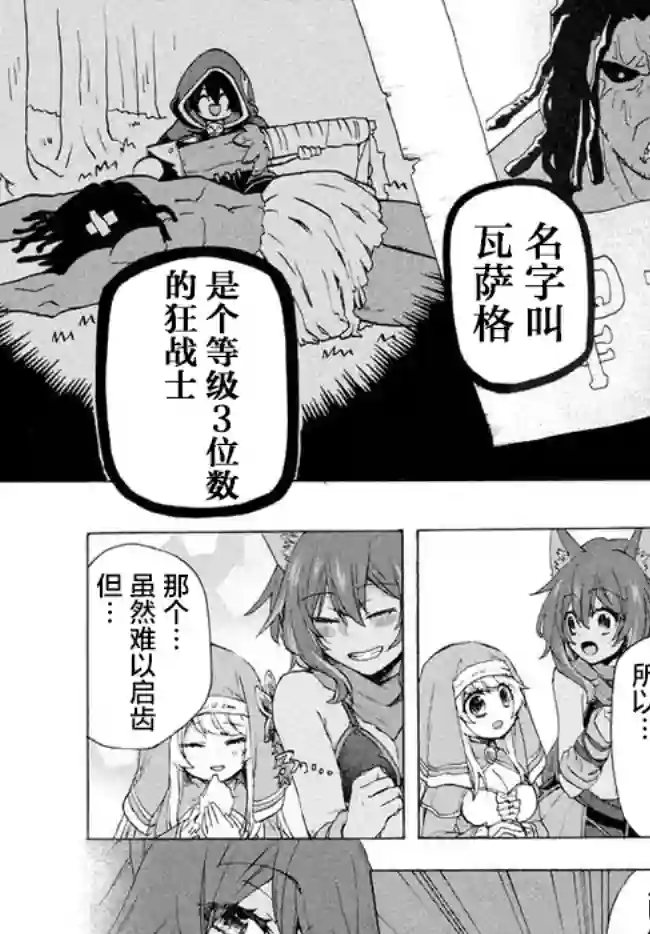 被解雇的我成了勇者和圣女的师傅第3.2话