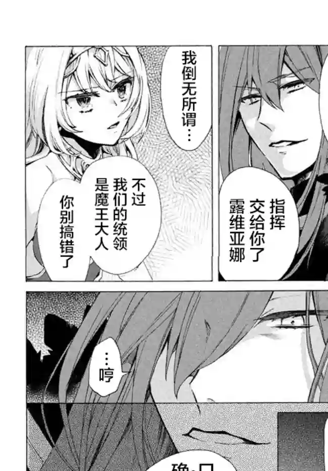 被解雇的我成了勇者和圣女的师傅第3.2话