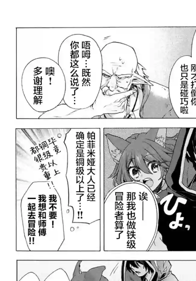 被解雇的我成了勇者和圣女的师傅第3.2话