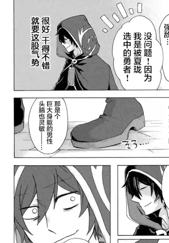 被解雇的我成了勇者和圣女的师傅第3.2话