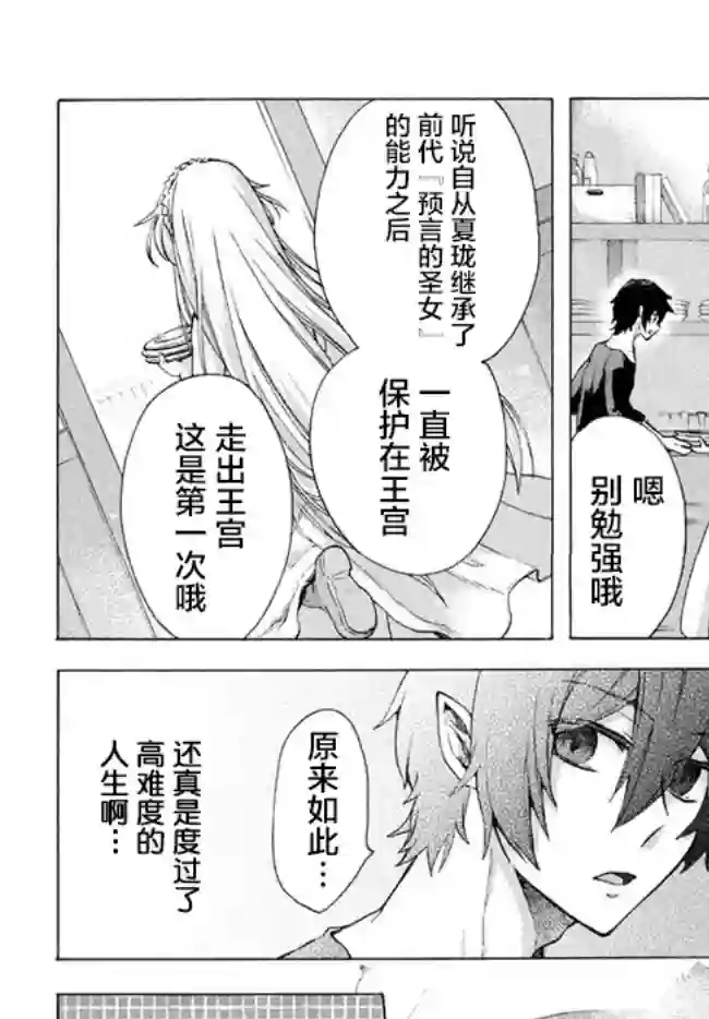 被解雇的我成了勇者和圣女的师傅第4.1话